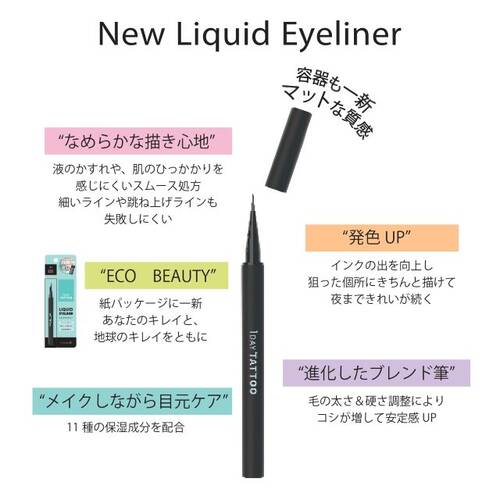 K-パレット　1DAY TATTOO　リキッドアイライナー　05 チョコレートムースサブ画像6