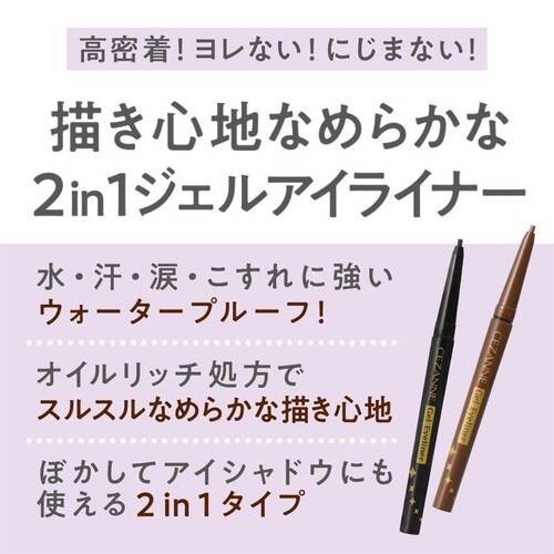 ◇【先行発売】セザンヌ　ジェルアイライナー　00 ブラウンブラック◆サブ画像3
