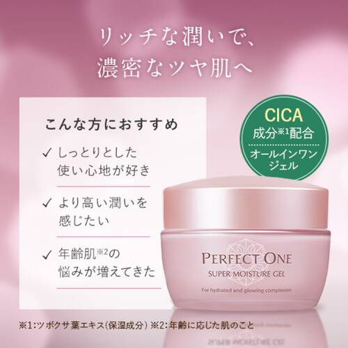 パーフェクトワン スーパーモイスチャージェルcの通販