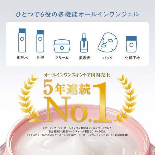 パーフェクトワン スーパーモイスチャージェルcの通販