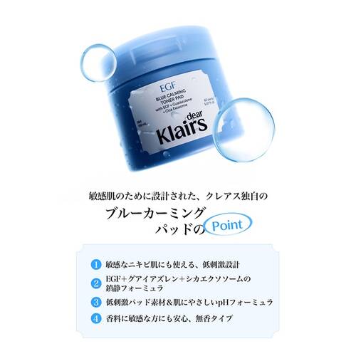 クレアス　ブルーACカーミングトナーパッドサブ画像9