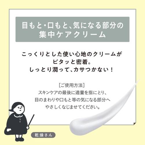 ◇乾燥さん　薬用リンクルケアクリーム＜医薬部外品＞サブ画像7