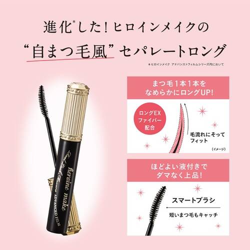 ヒロインメイク　リアルラッシュマスカラ　アドバンストフィルム　01 ブラックサブ画像4