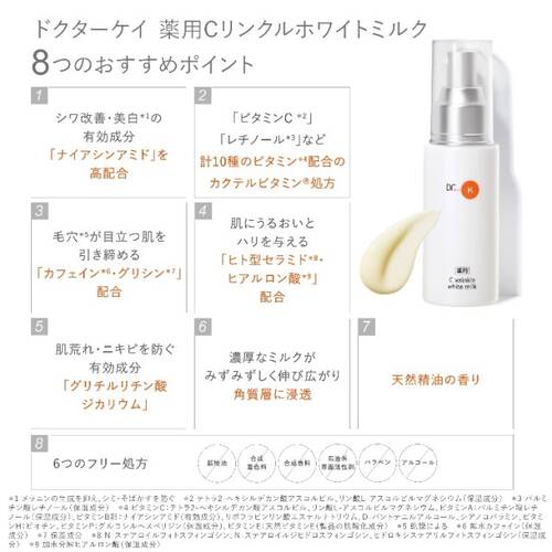 ◇ドクターケイ　薬用Cリンクルホワイトミルク＜医薬部外品＞サブ画像2