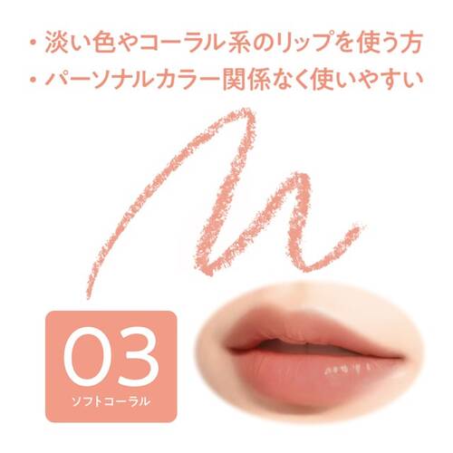 ◇セザンヌ　影色リップメイカー　03 ソフトコーラル◆サブ画像1