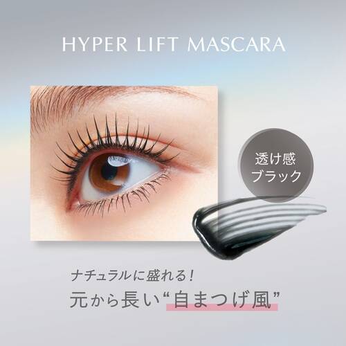 ディーアップ　ハイパーリフトマスカラ　シアーブラックサブ画像3