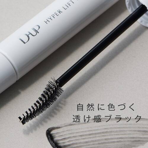 ディーアップ　ハイパーリフトマスカラ　シアーブラックサブ画像4