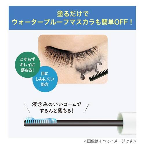 ヒロインメイクSP　スピーディーマスカラリムーバーSKサブ画像2