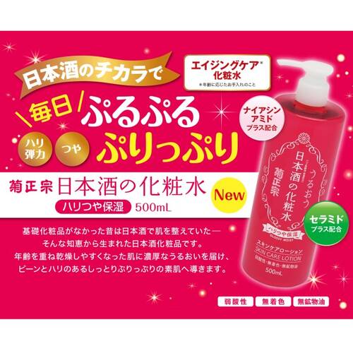 菊正宗　日本酒の化粧水　ハリつや保湿サブ画像3