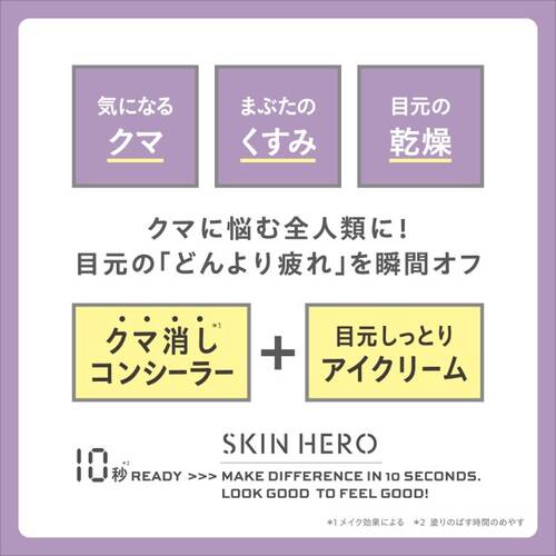 スキンヒーロー　クマシーラークリームサブ画像5