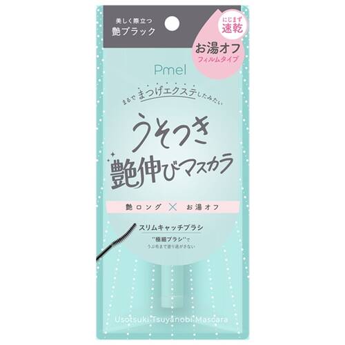 ピメル　うそつき艶伸びマスカラメイン画像
