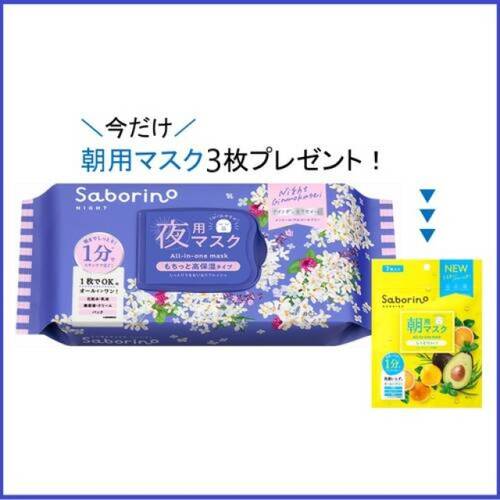 ◇【限定】サボリーノ　お疲れさマスク N OS24（マスク３枚付き）◆メイン画像