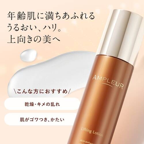 アンプルール　リフティングローションサブ画像1