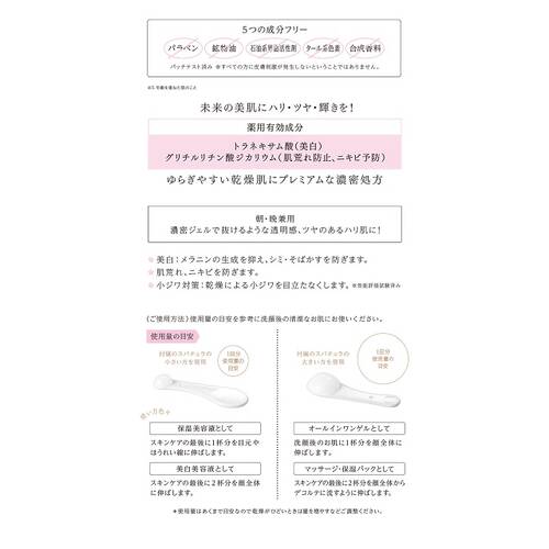 四季彩 ホワイトリフトジェル 医薬部外品 の通販 メイクアップソリューション オンライン