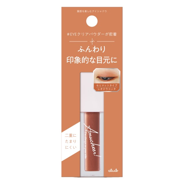 クラブ アミュチア セレクトタッチアイシャドウ P 002ブラウンルビーの 