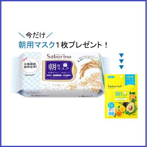 ◇【限定】サボリーノ　目ざまシート　ふっくら和素材のもっちりタイプ（マスク１枚付き）メイン画像