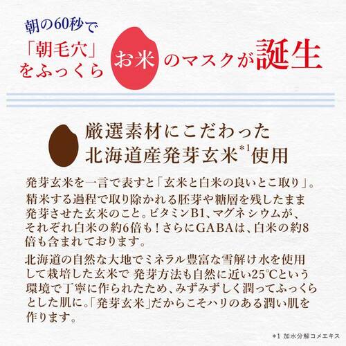 サボリーノ　目ざまシート　ふっくら和素材のもっちりタイプ（マスク１枚付き）サブ画像2