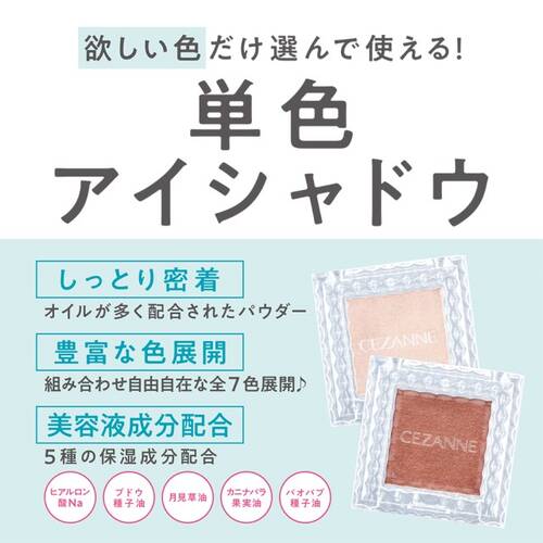 【店舗限定】セザンヌ　シングルカラーアイシャドウ　06 オレンジブラウンサブ画像5
