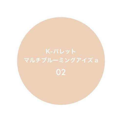 Kパレット　マルチブルーミングアイズa　02 NEROLI BEIGEサブ画像5