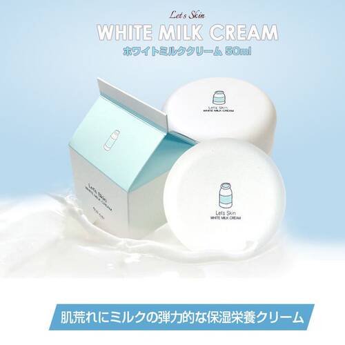 レッツスキン ホワイトミルククリームの通販 メイクアップソリューション オンライン レッツスキン ホワイトミルククリームの通販 メイクアップソリューション オンライン