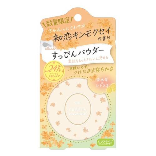 ◇【限定】クラブ すっぴんパウダーC 初恋キンモクセイの香り◆メイン画像