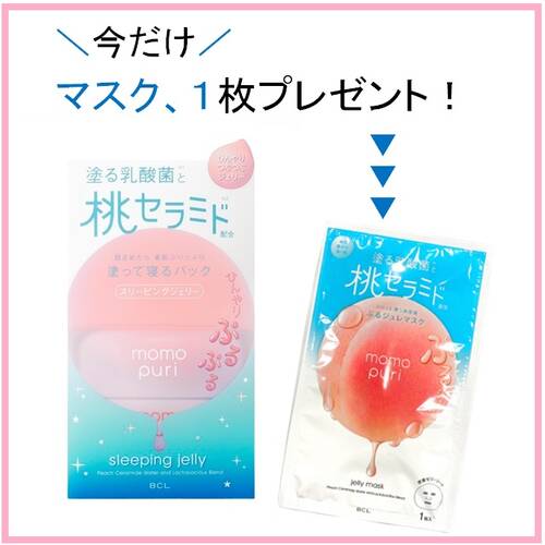 ◇【限定】ももぷり 潤いスリーピングジェリー クールメイン画像