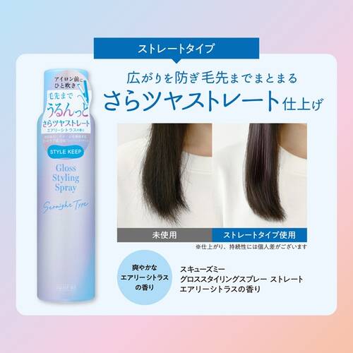 スキューズミー　グロススタイリングスプレー　ストレート　エアリーシトラスの香りサブ画像2