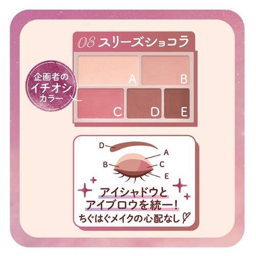 ◇キャンメイク　パーフェクトマルチアイズ　08 スリーズショコラサブ画像3