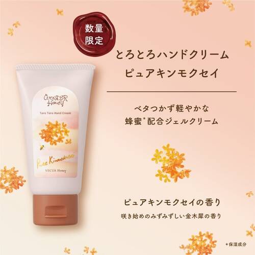 【限定】ベキュアハニー　とろとろハンドクリーム　ピュアキンモクセイサブ画像3