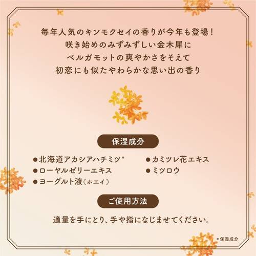 【限定】ベキュアハニー　とろとろハンドクリーム　ピュアキンモクセイサブ画像4
