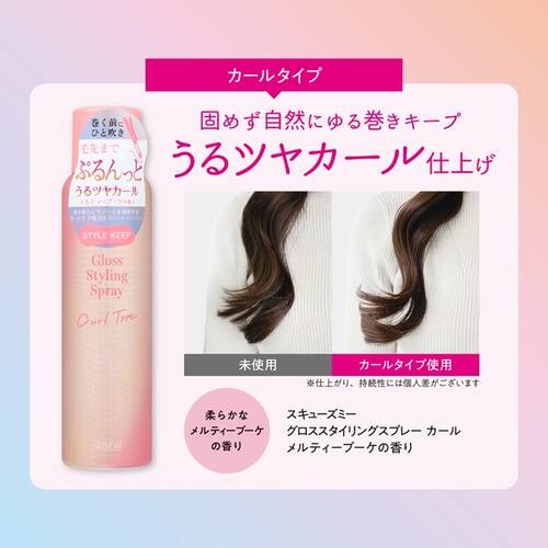 スキューズミー　グロススタイリングスプレー　カール　メルティーブーケの香りサブ画像2