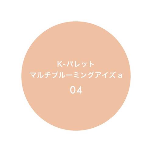 Kパレット　マルチブルーミングアイズa　04 MARGARET DAZZLEサブ画像5