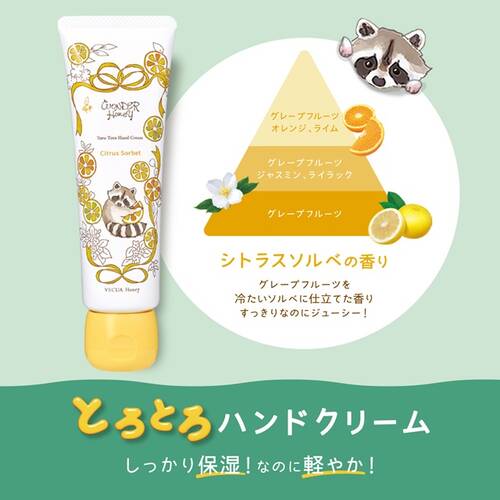 ベキュアハニー　とろとろハンドクリーム　シトラスソルベサブ画像2