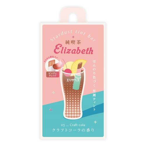 ◇再入荷【限定】純喫茶エリザベス　星屑ティントバー　03★サブ画像1