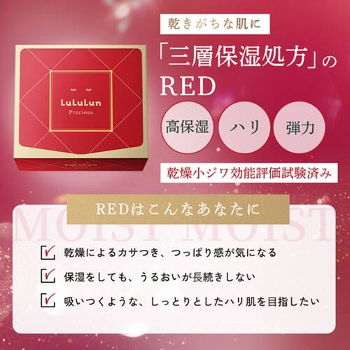 ルルルン　プレシャスRED（三層保湿）32枚入サブ画像1