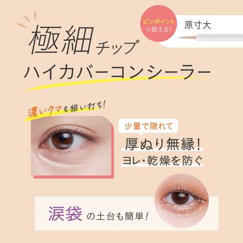 キス　スキニーリキッドコンシーラー　02 サンドサブ画像3