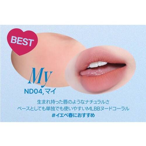 フィー　リップアンドチークブラーリープリンポット　ND04 Myサブ画像2