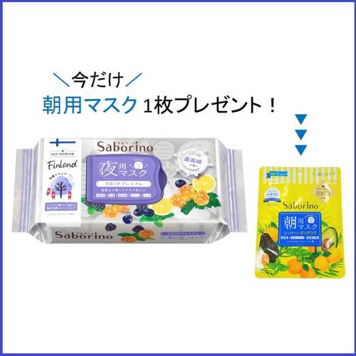 ◇【Ｍ限定】サボリーノ　すぐに眠れマスク　トリッププレミアム　ND22（マスク１枚付き）