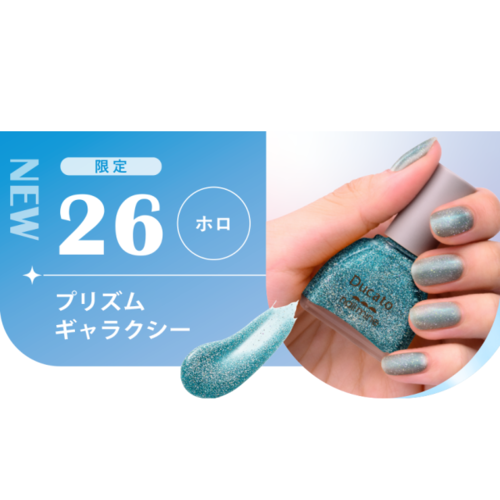 【限定】デュカート　ネイルマイン　26 プリズムギャラクシーサブ画像3
