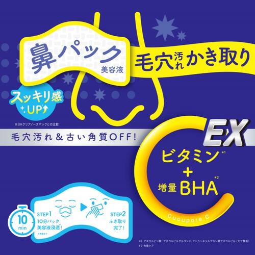 ◇キュキュポアC　BHクリアノーズパックEXサブ画像1