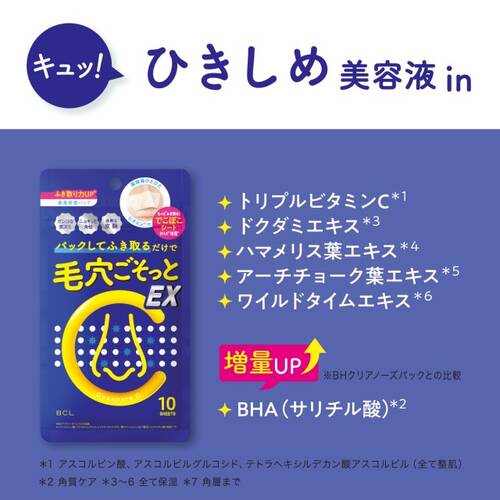 キュキュポアC　BHクリアノーズパックEXサブ画像2