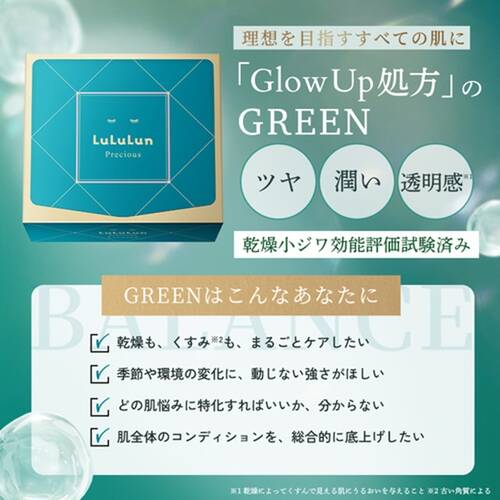 ルルルン　プレシャスGREEN（Glow Up） 7枚入サブ画像1