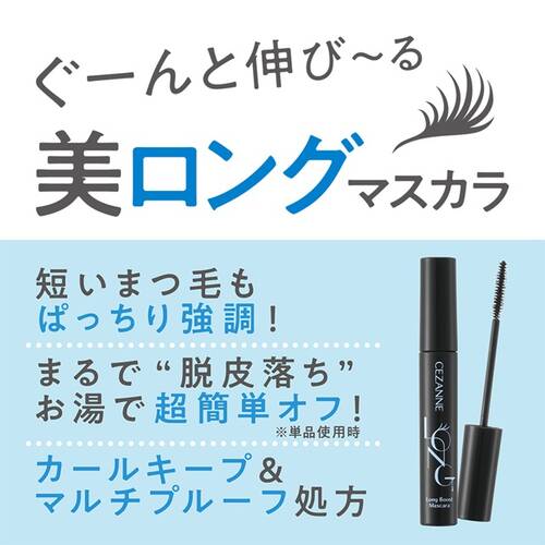 ◇セザンヌ　ロングブーストマスカラ　01 リアルブラック◆サブ画像4