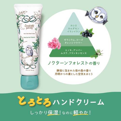 ベキュアハニー　とろとろハンドクリーム　ノクターンフォレストサブ画像2