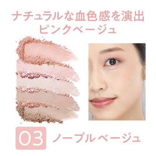 ◇【店舗限定】セザンヌ　フェイスアイパレット　03 ノーブルベージュ◆サブ画像4