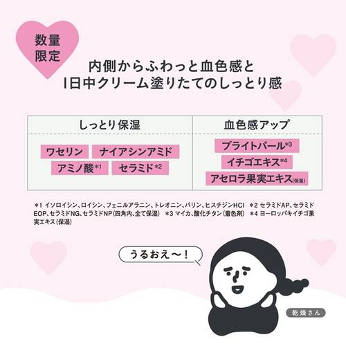 ◇【限定】乾燥さん　保湿力スキンケア下地　スウィートピンク★サブ画像3