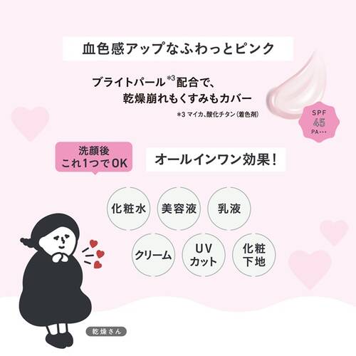 ◇【限定】乾燥さん　保湿力スキンケア下地　スウィートピンク★サブ画像4