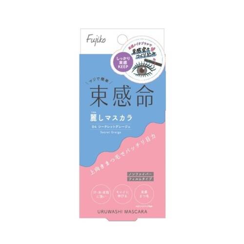 フジコ　麗しマスカラ　04 シークレットグレージュサブ画像3