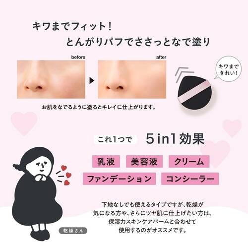 ◇【限定】乾燥さん　保湿力スキンケアバームファンデーション　03 ピンクベージュ★サブ画像7