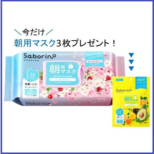 ◇【限定】サボリーノ　目ざまシート N SA24（マスク３枚付き）◆